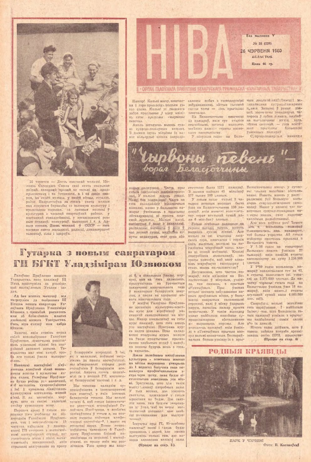Ніва 26 (226) 1960