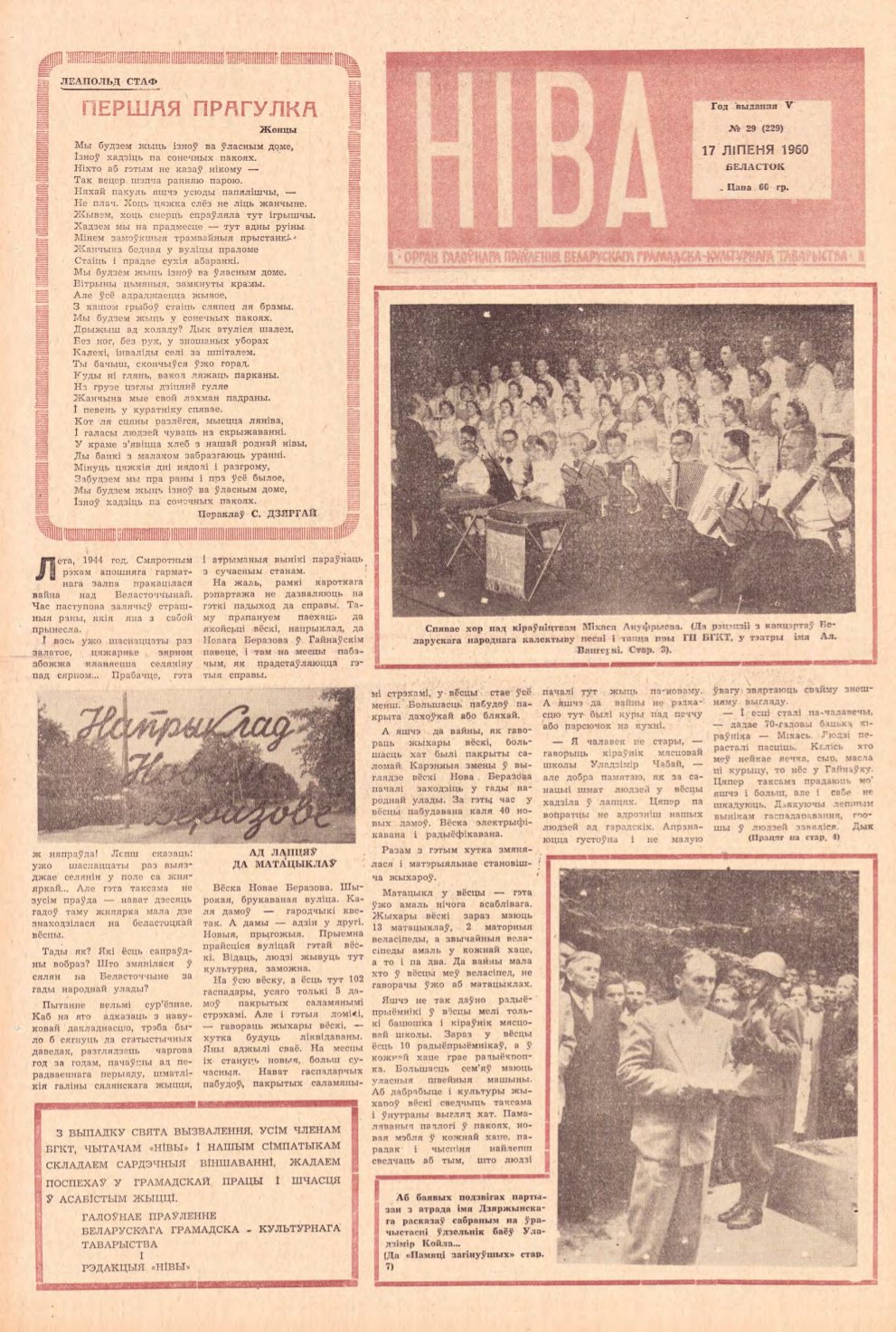 Ніва 29 (229) 1960