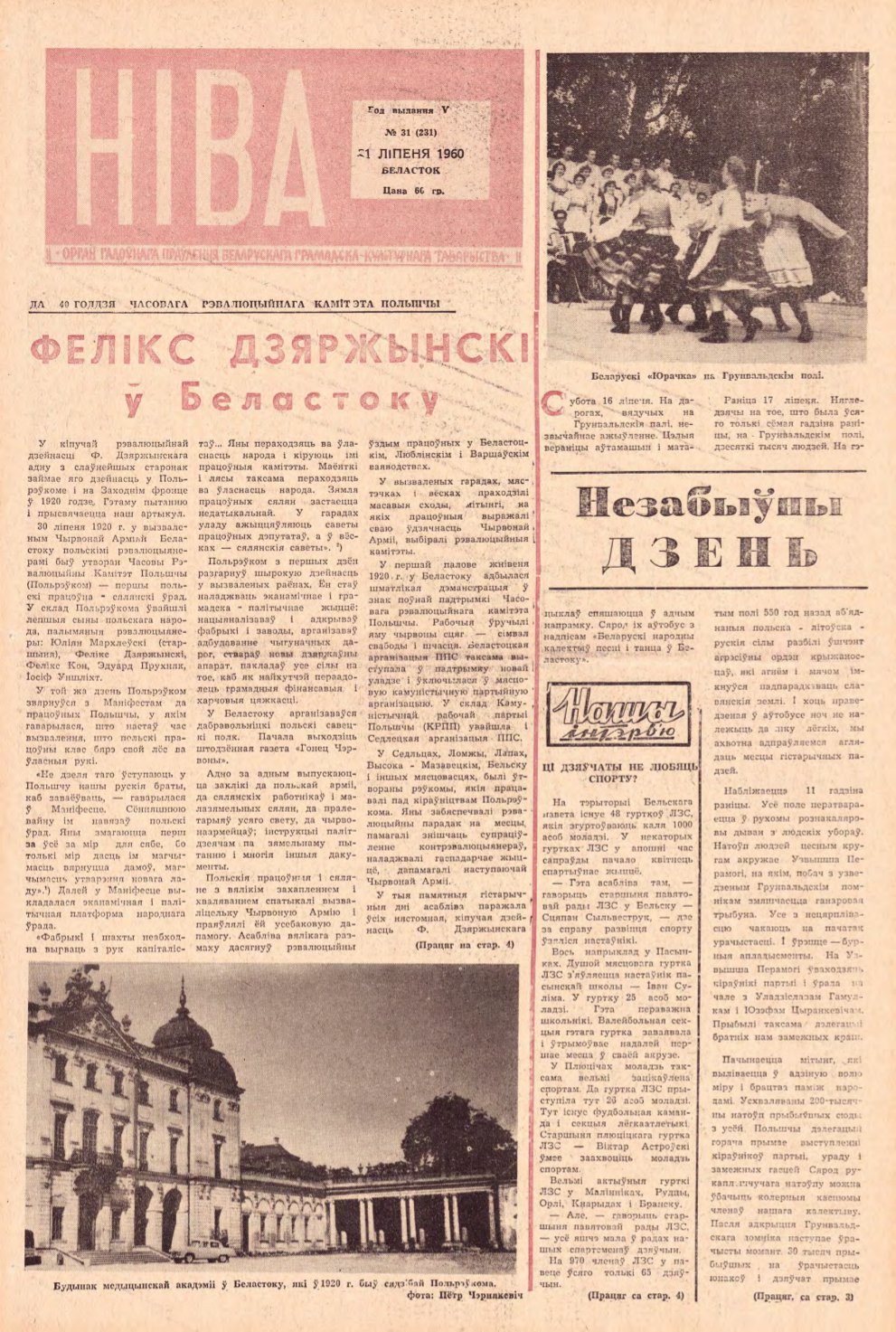 Ніва 31 (231) 1960