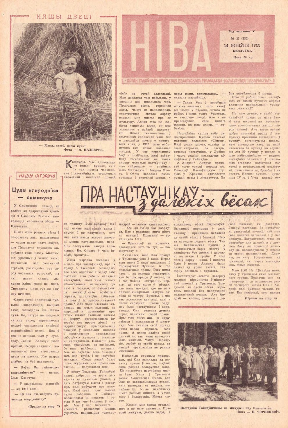 Ніва 33 (233) 1960