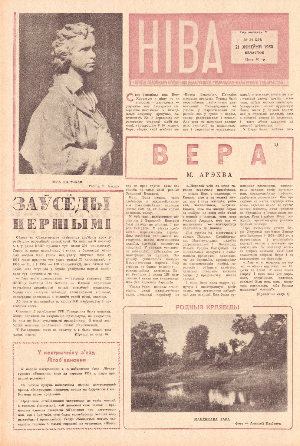 Ніва 34 (234) 1960