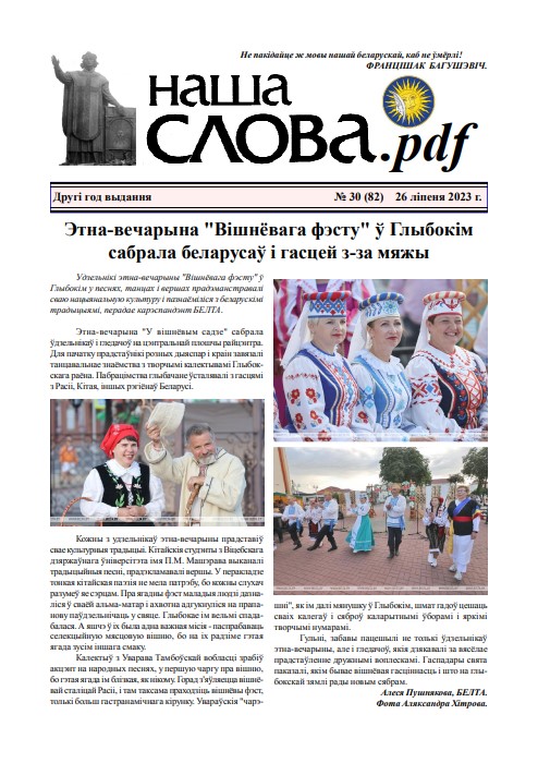 Наша слова.pdf 82 / 2023