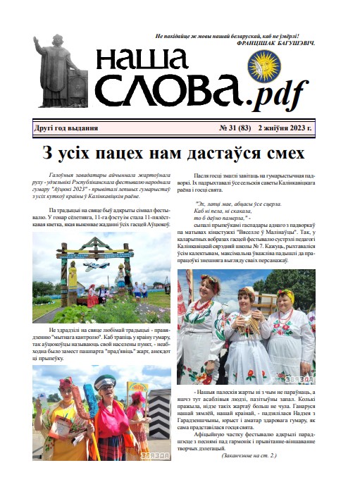 Наша слова.pdf 83 / 2023