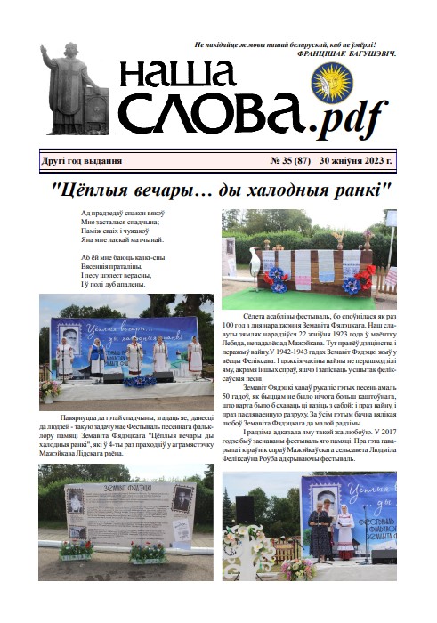 Наша слова.pdf 87 / 2023