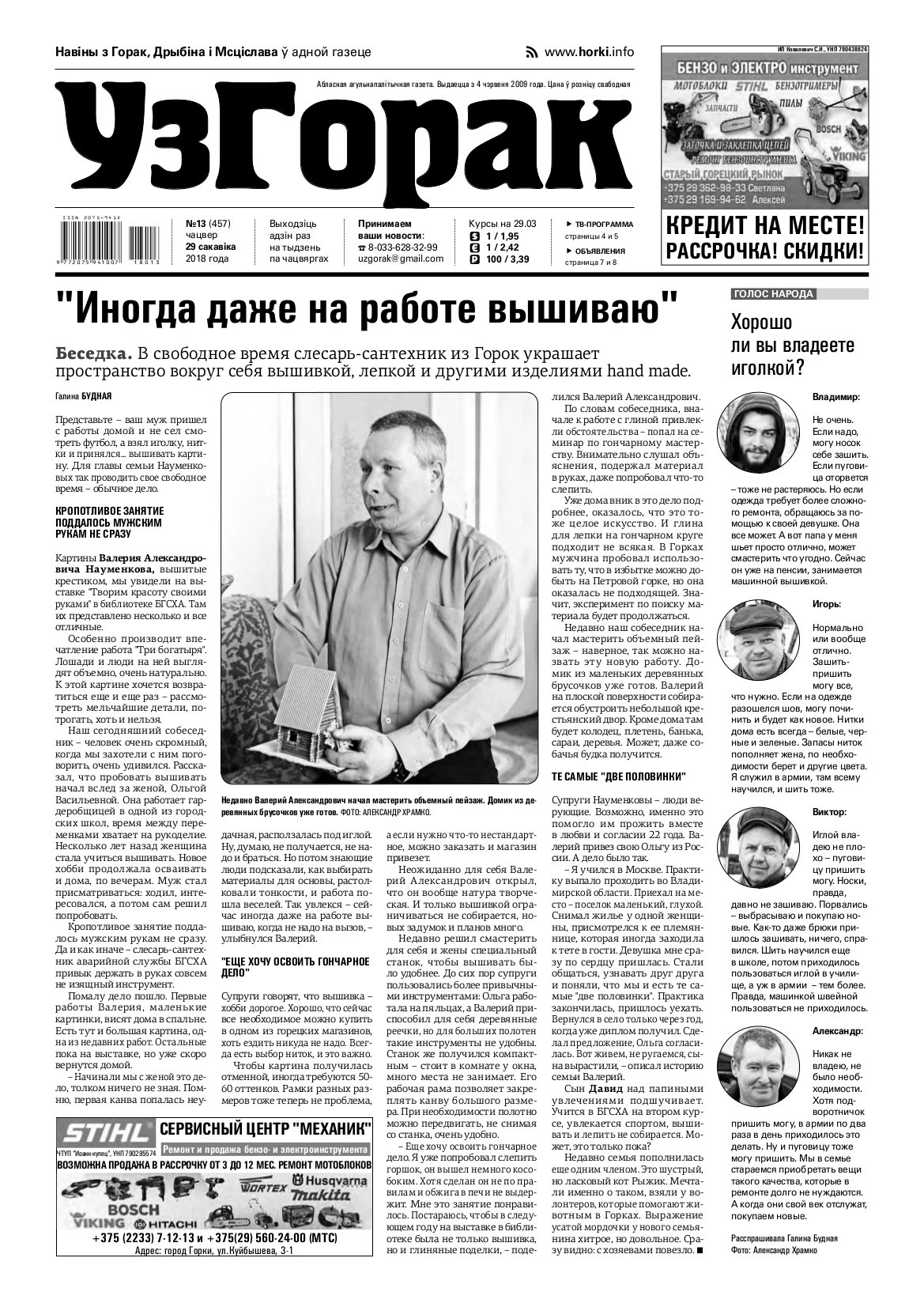 Узгорак 13 (457) 2018