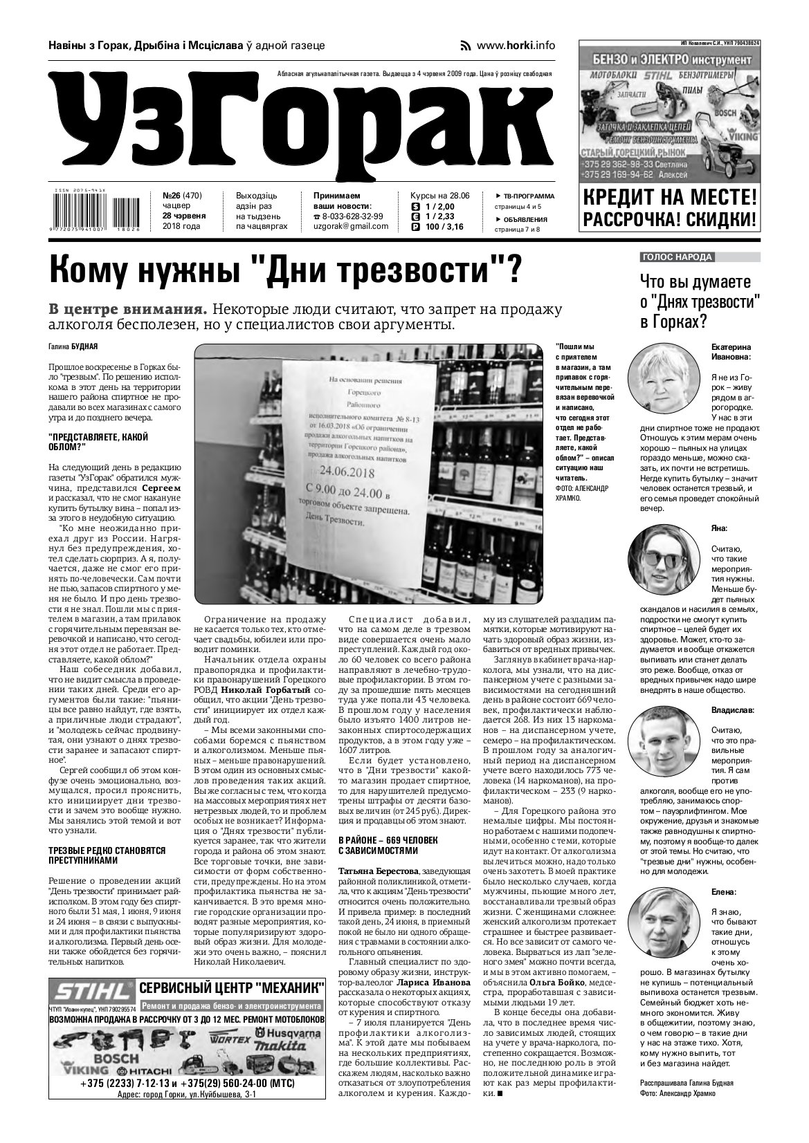 Узгорак 26 (470) 2018