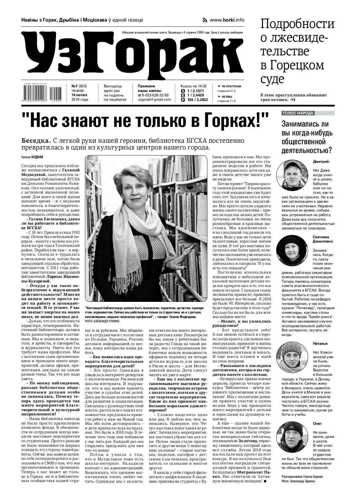 Узгорак 7 (503) 2019