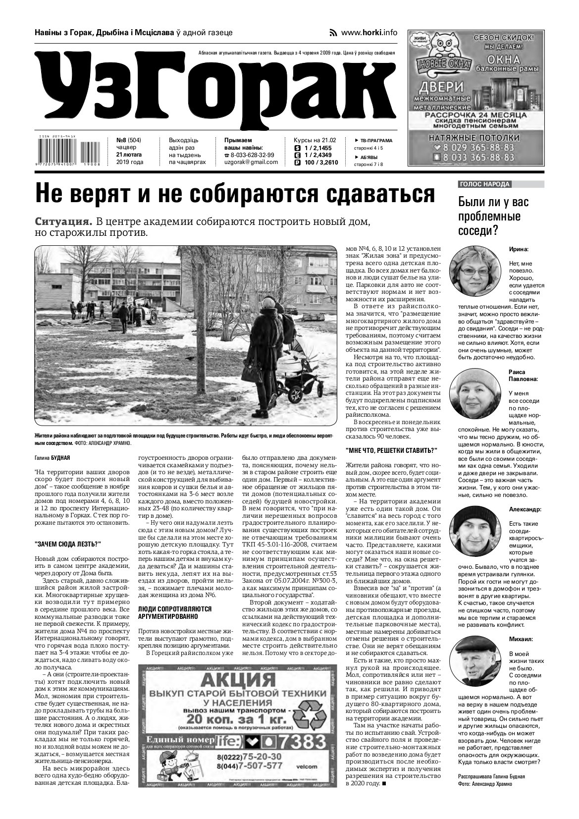 Узгорак 8 (504) 2019