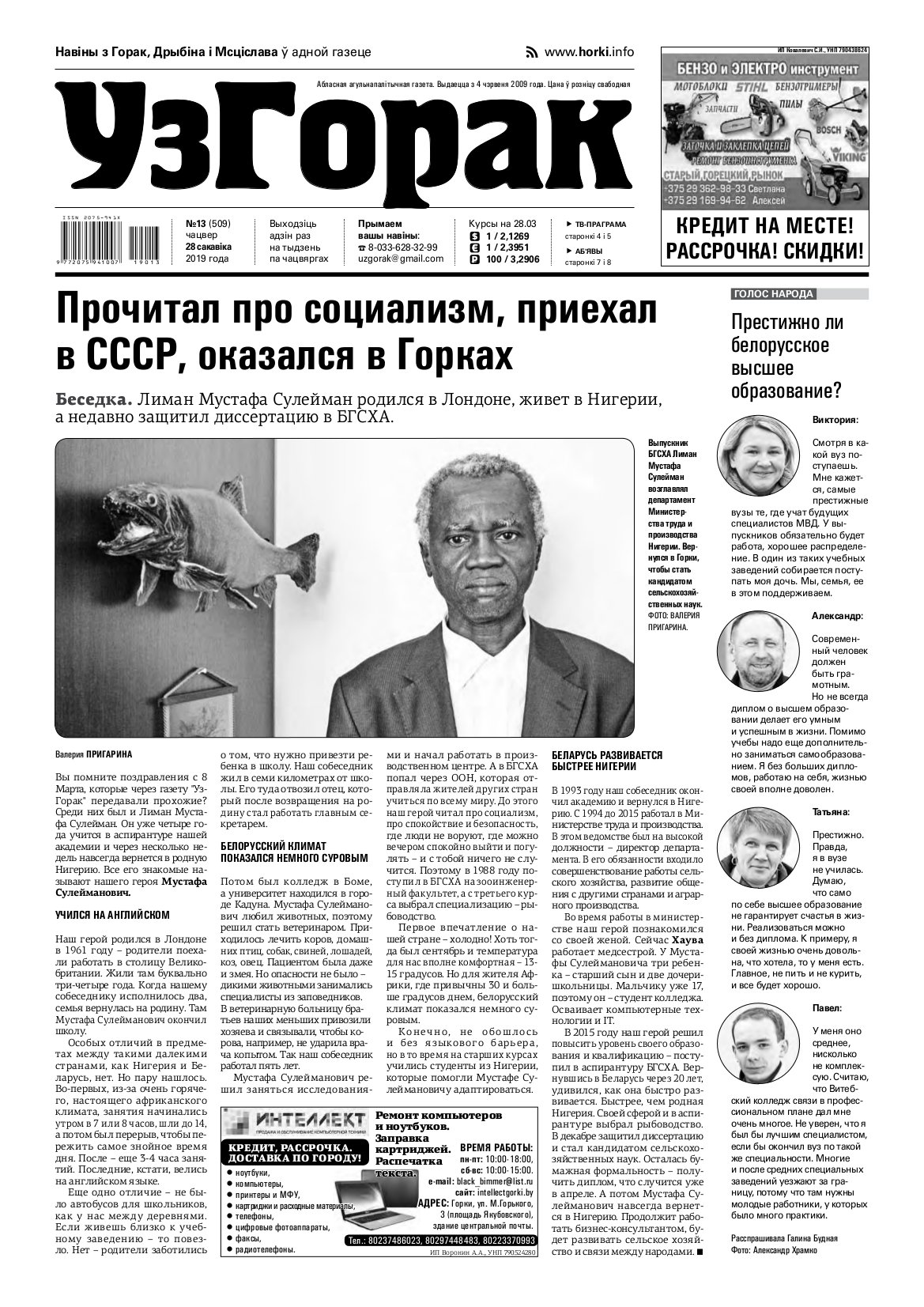 Узгорак 13 (509) 2019