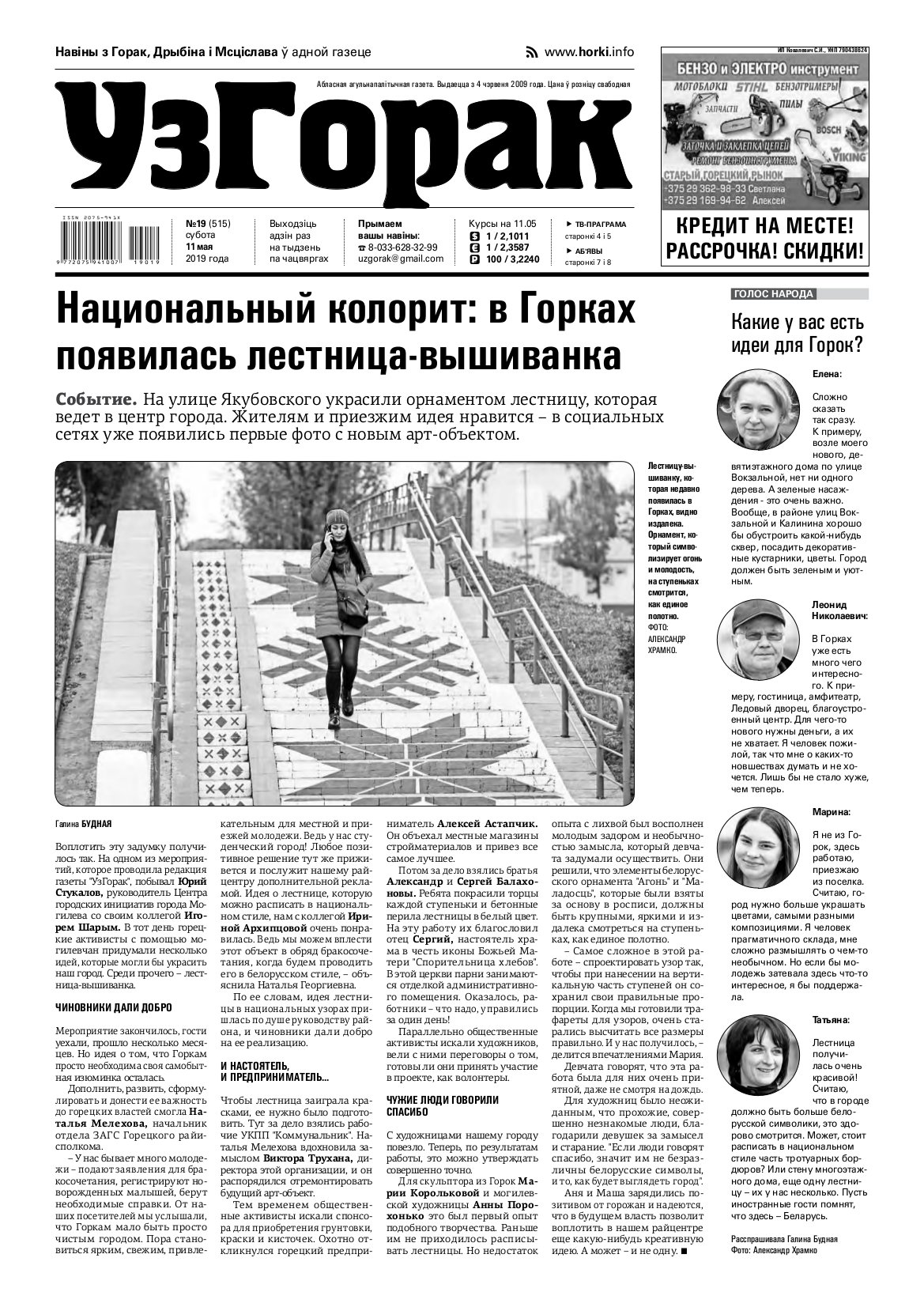 Узгорак 19 (515) 2019