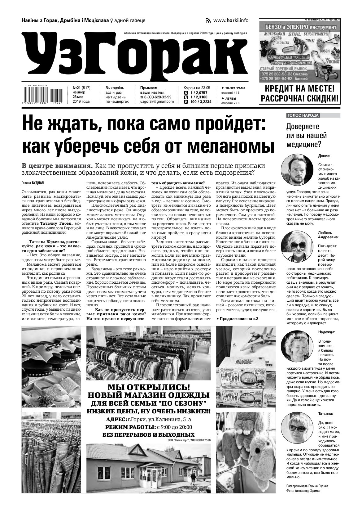 Узгорак 21 (517) 2019