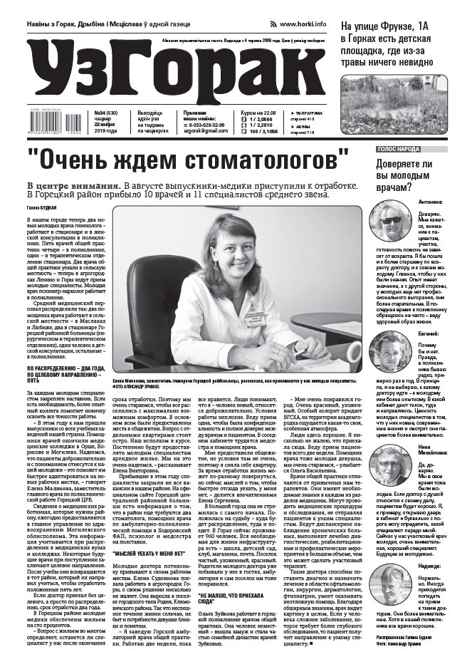 Узгорак 34 (530) 2019