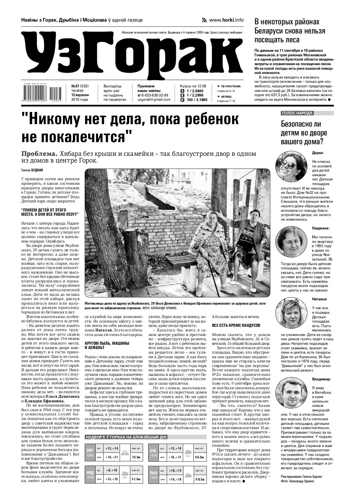 Узгорак 37 (533) 2019