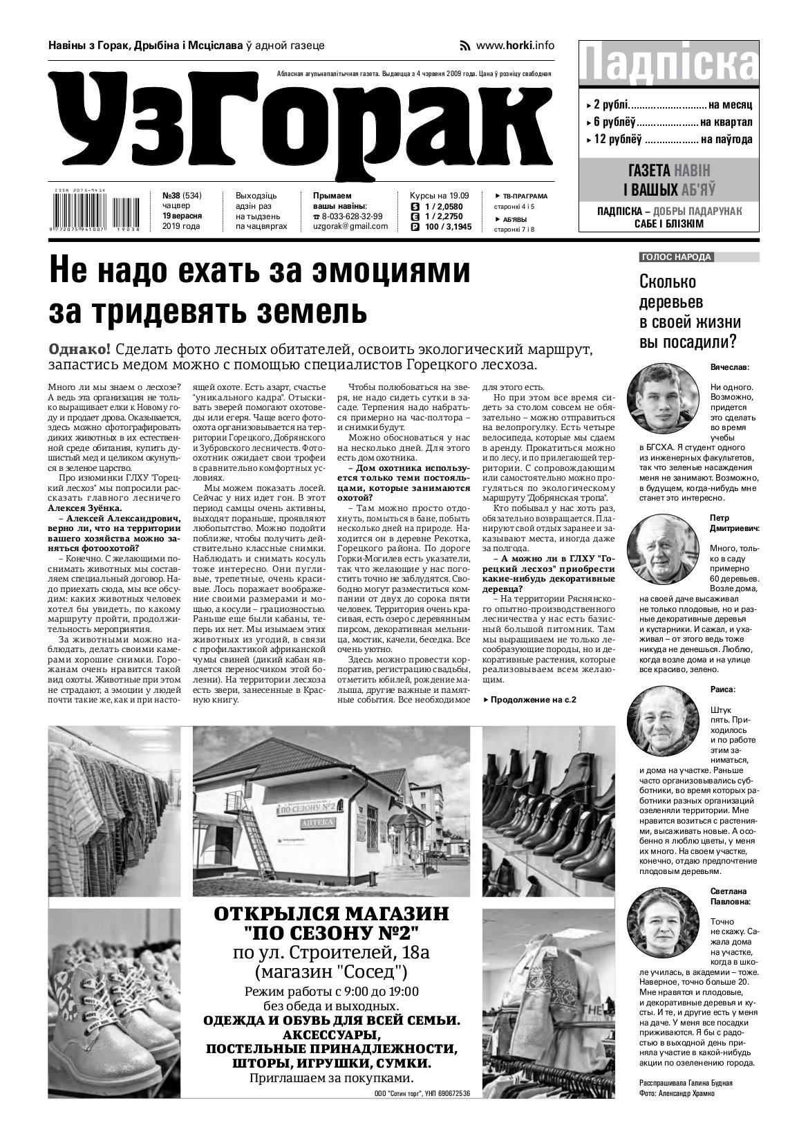 Узгорак 38 (534) 2019