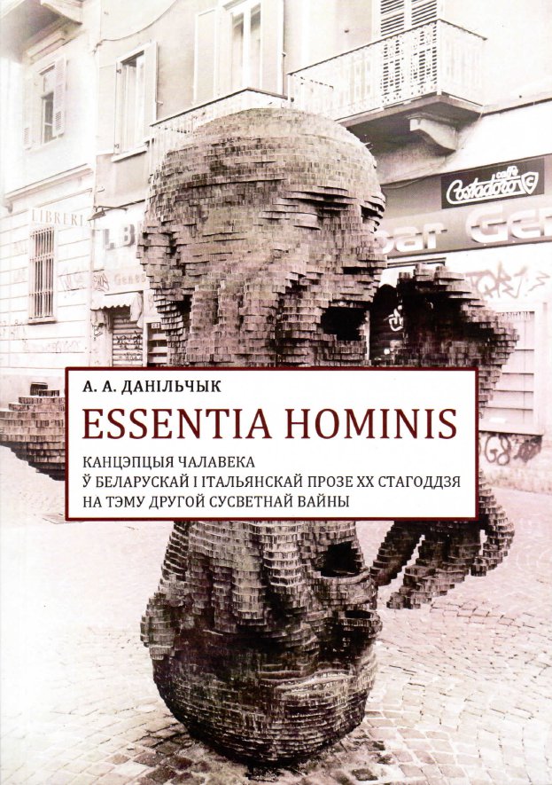 ESSENTIA HOMINIS