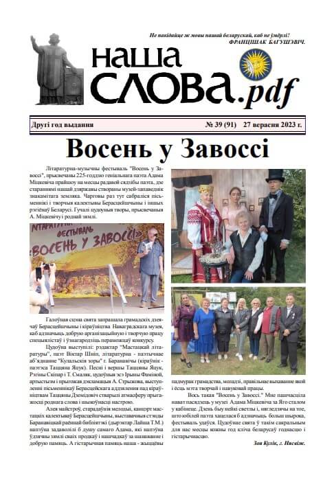 Наша слова.pdf 91 / 2023