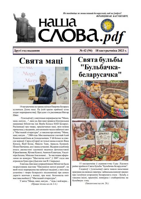 Наша слова.pdf 94 / 2023