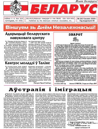 Беларус 542