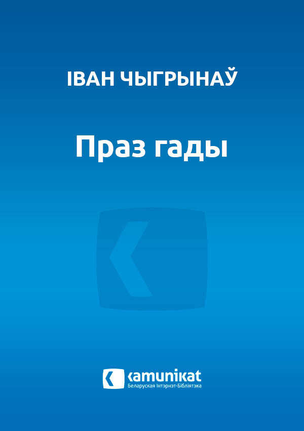 Праз гады