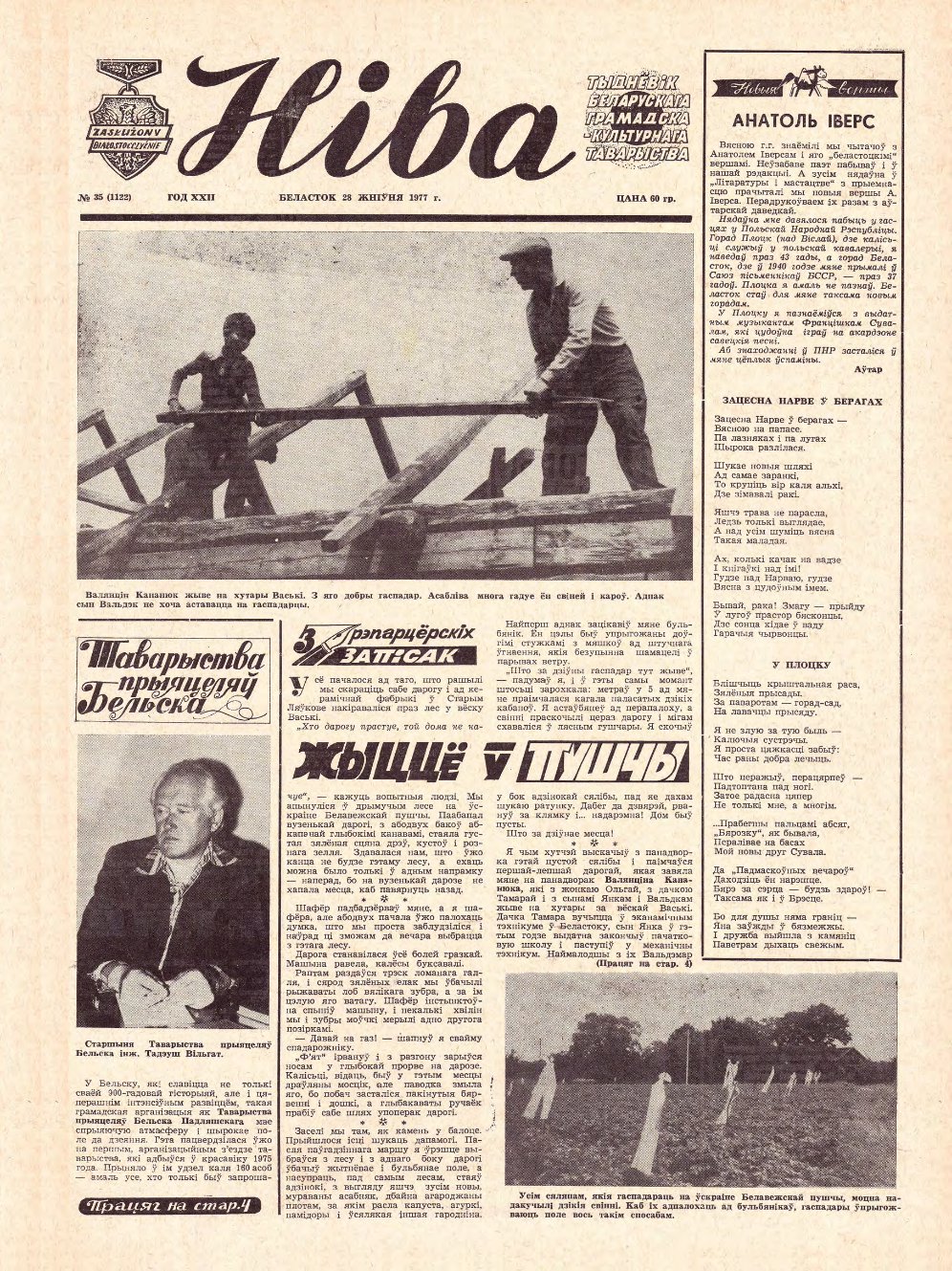 Ніва 35 (1122) 1977