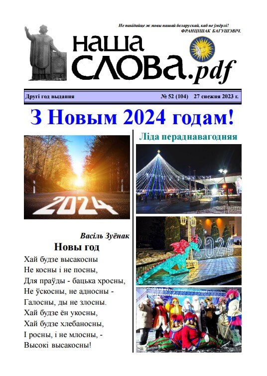 Наша слова.pdf 104 / 2023