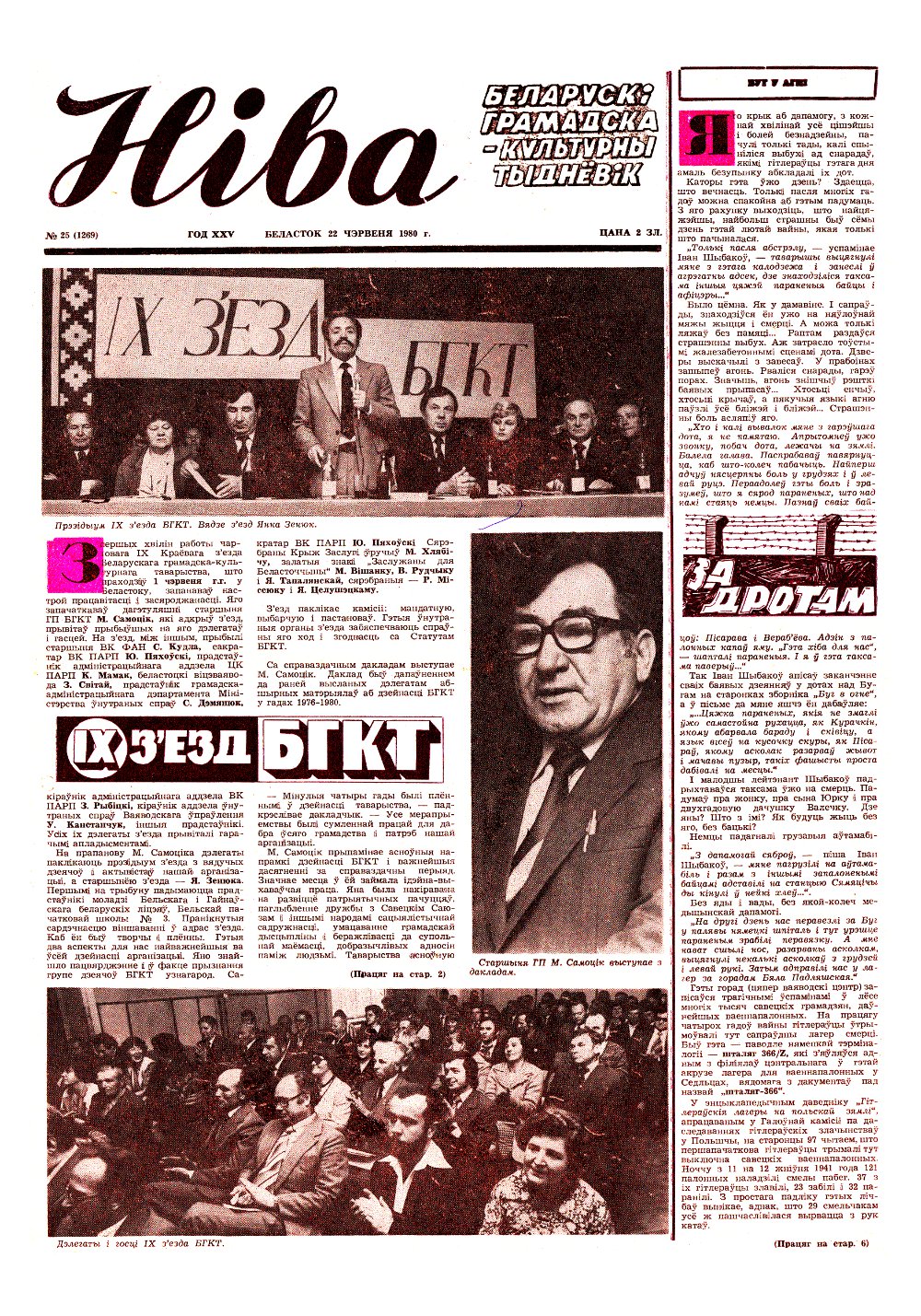 Ніва 25 (1369) 1980