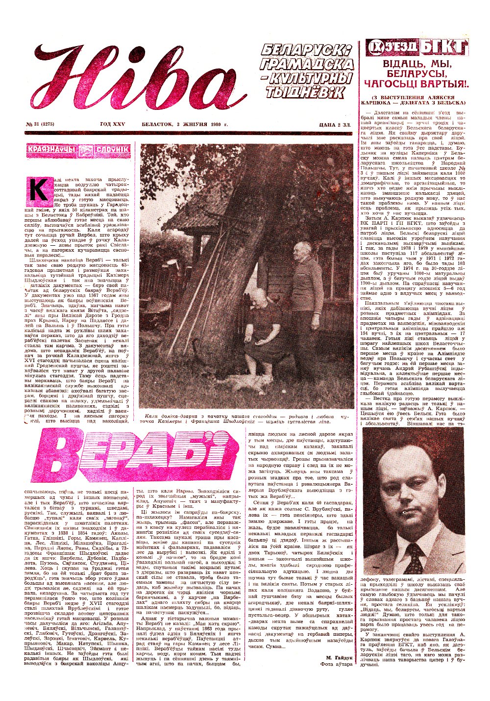 Ніва 31 (1375) 1980