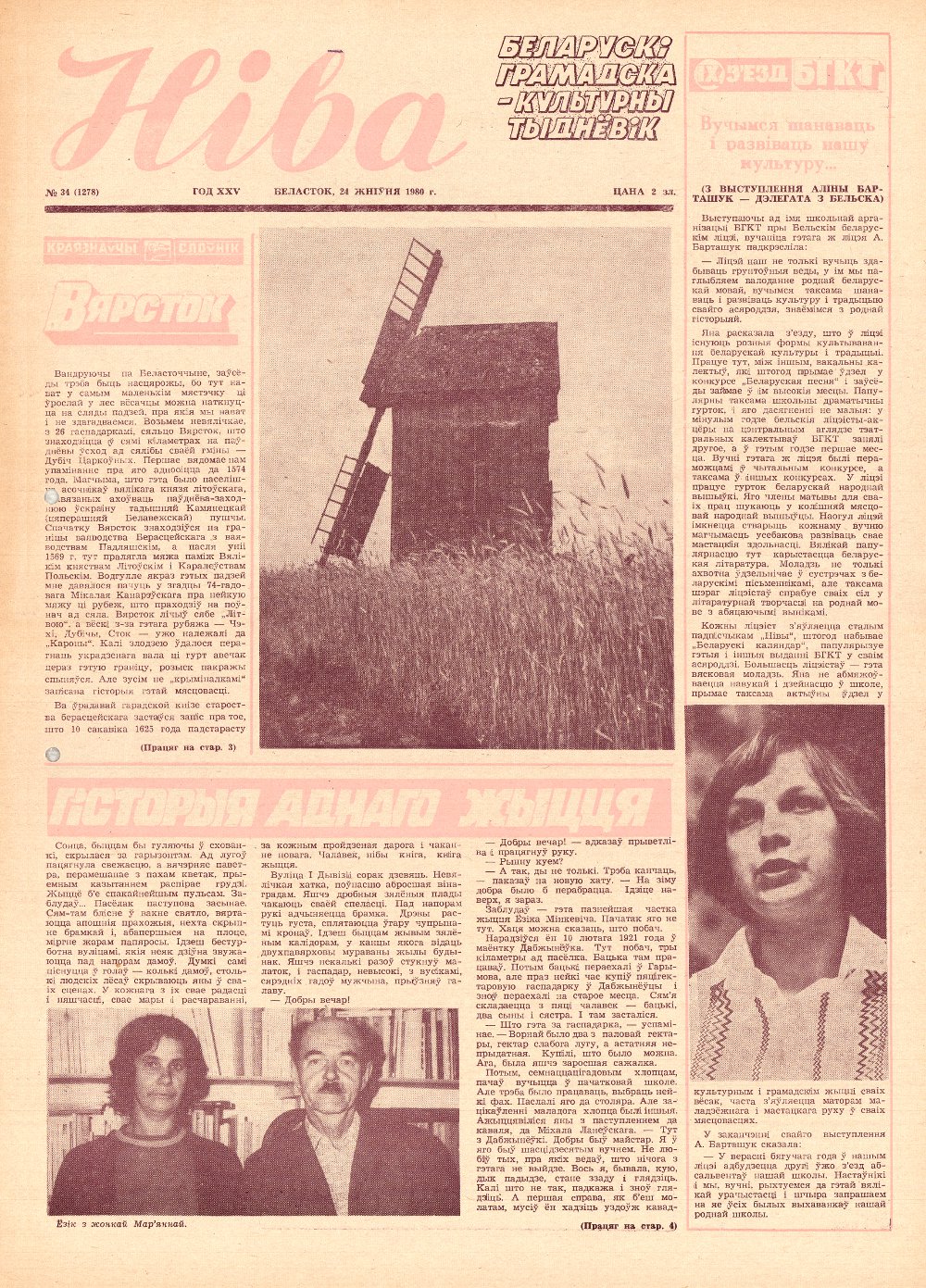 Ніва 34 (1378) 1980