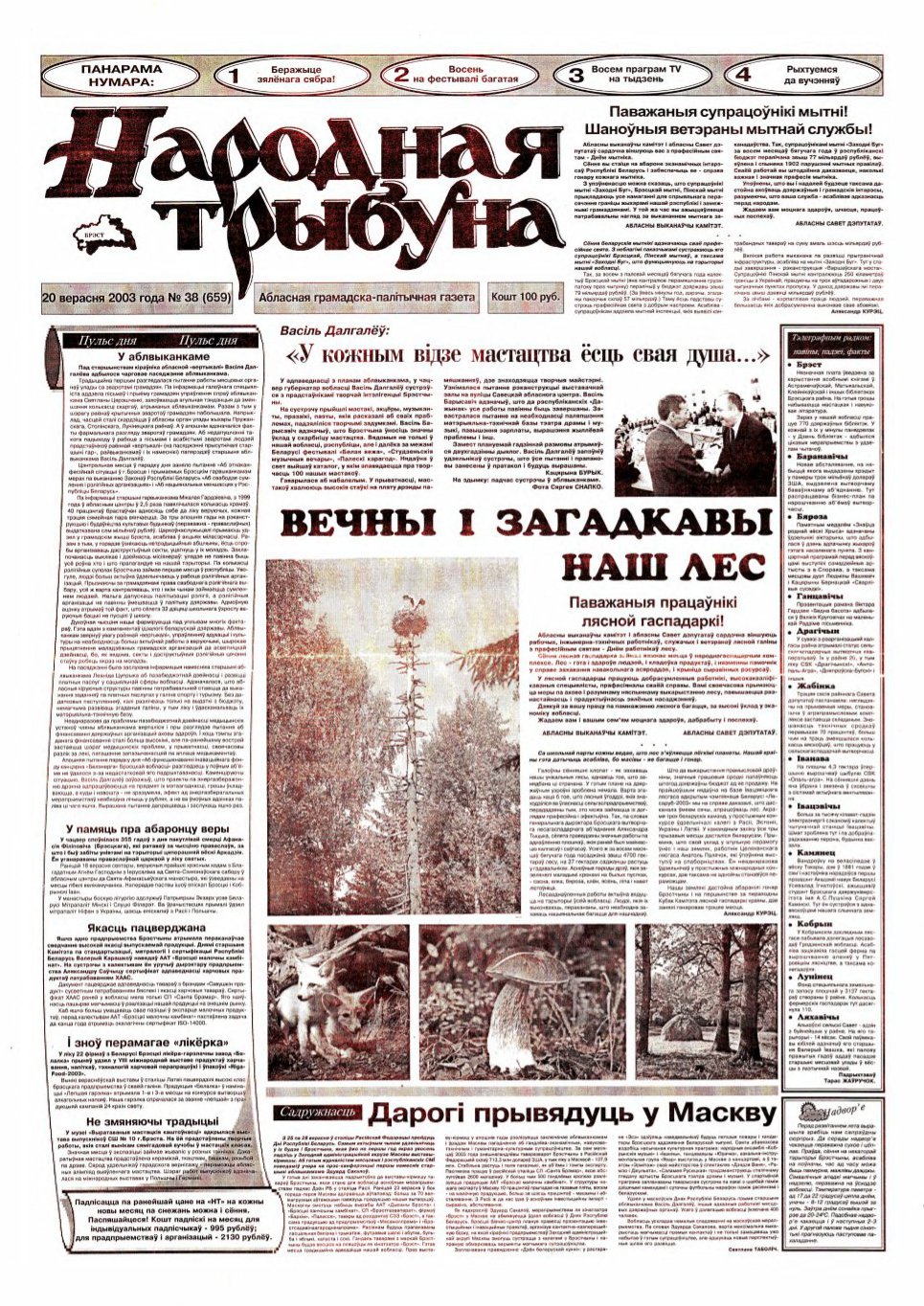 Народная трыбуна 38 (659) 2003