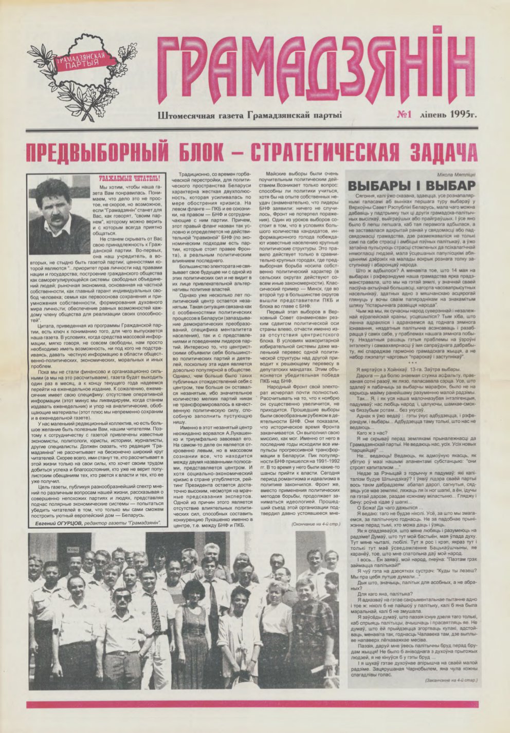 Грамадзянін 1/1995