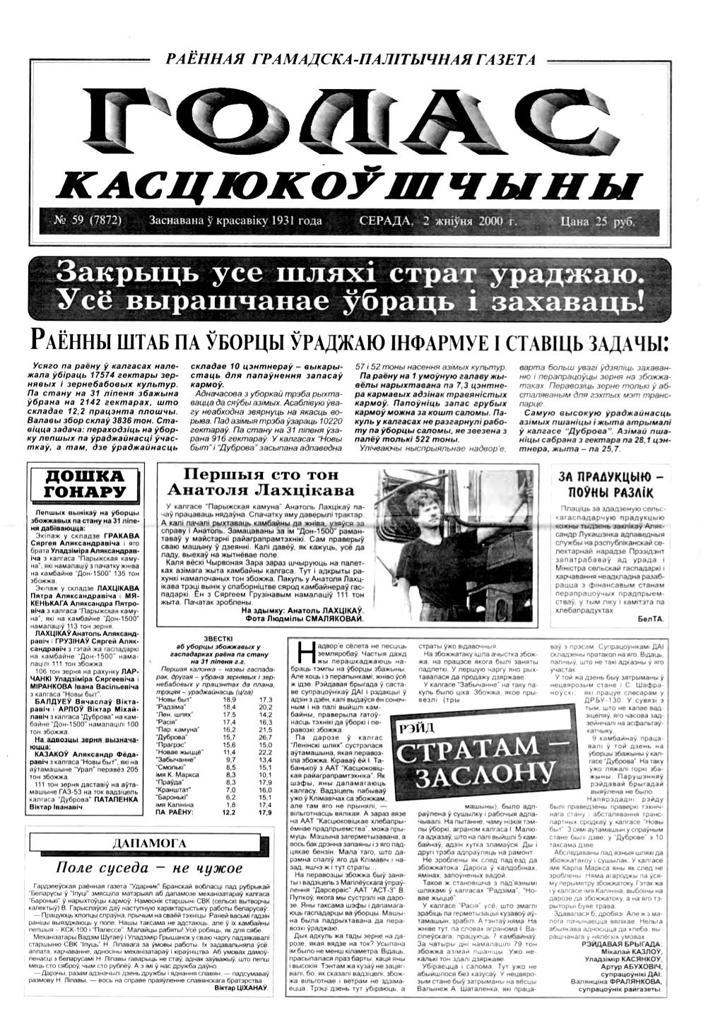 Голас Касцюкоўшчыны 59 (7872) 2000