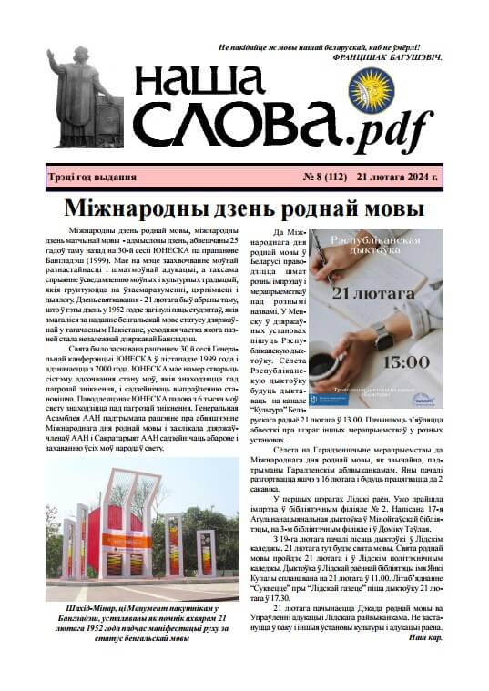 Наша слова.pdf 112 / 2024