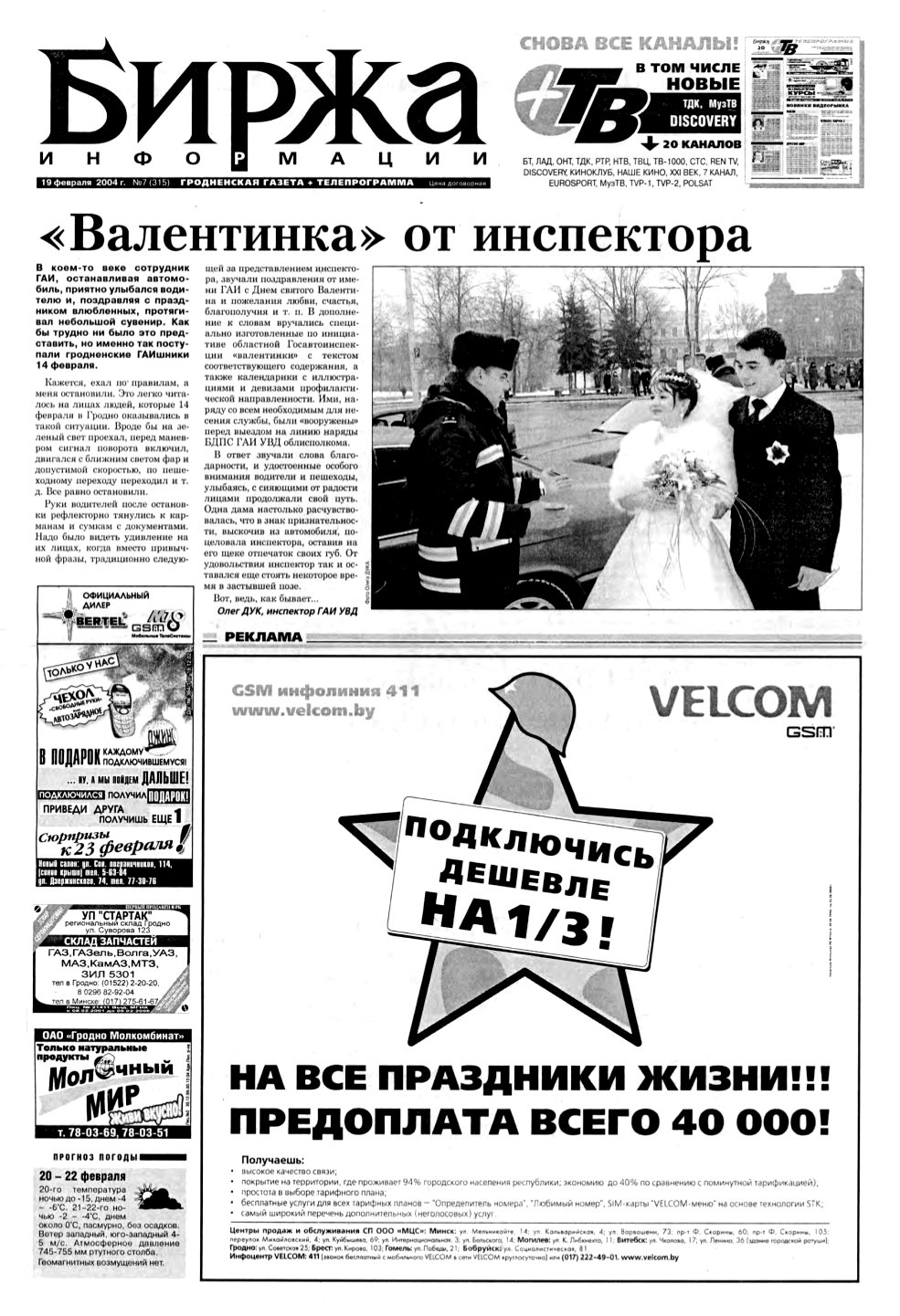 Биржа информации 7 (315) 2004