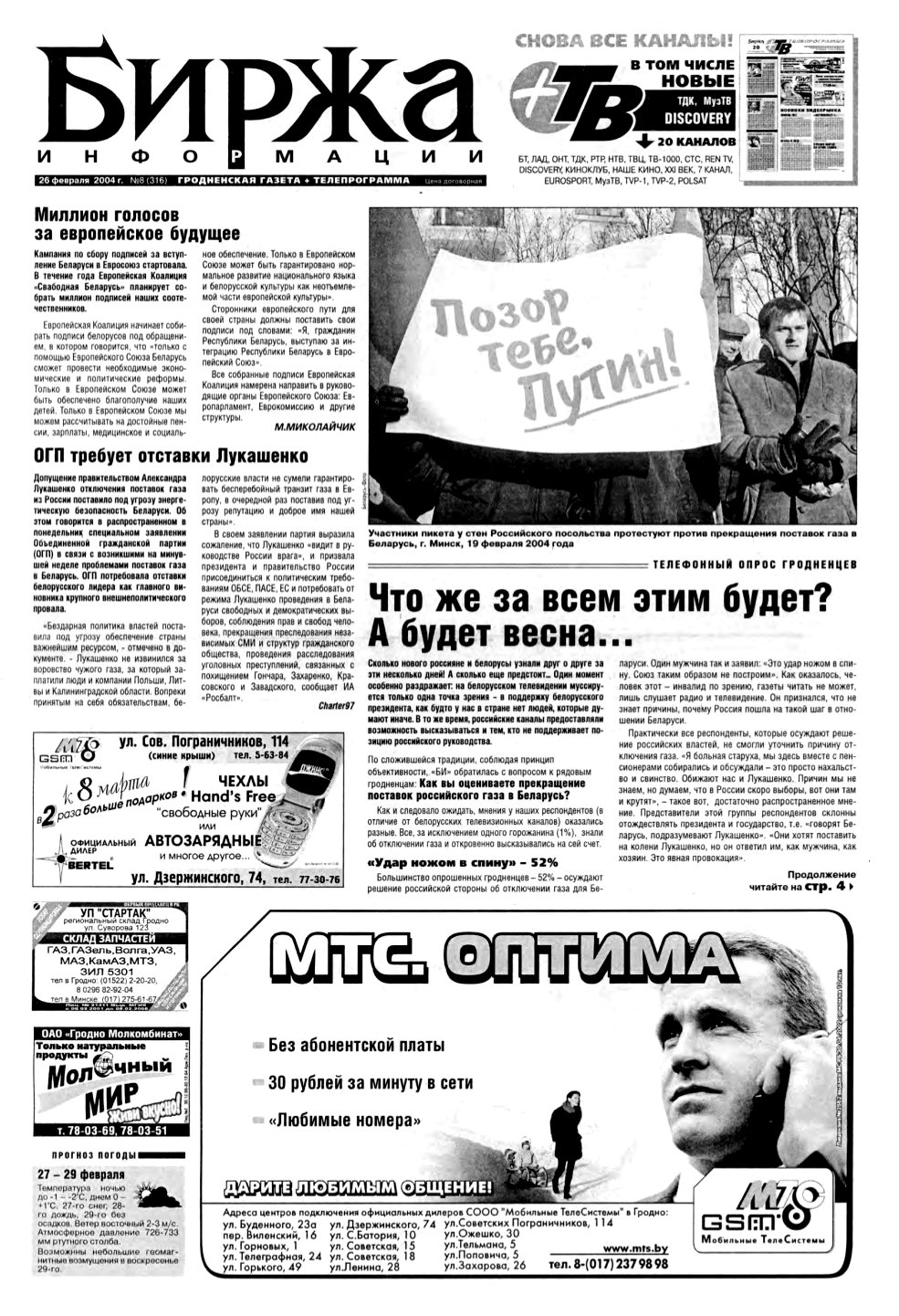 Биржа информации 8 (316) 2004