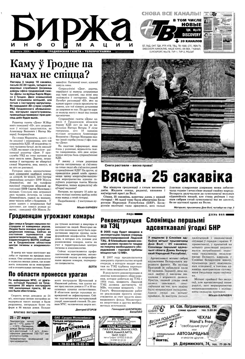 Биржа информации 12 (320) 2004