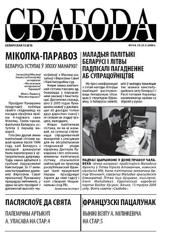 Свабода (Тут і цяпер) (114) 16/2008