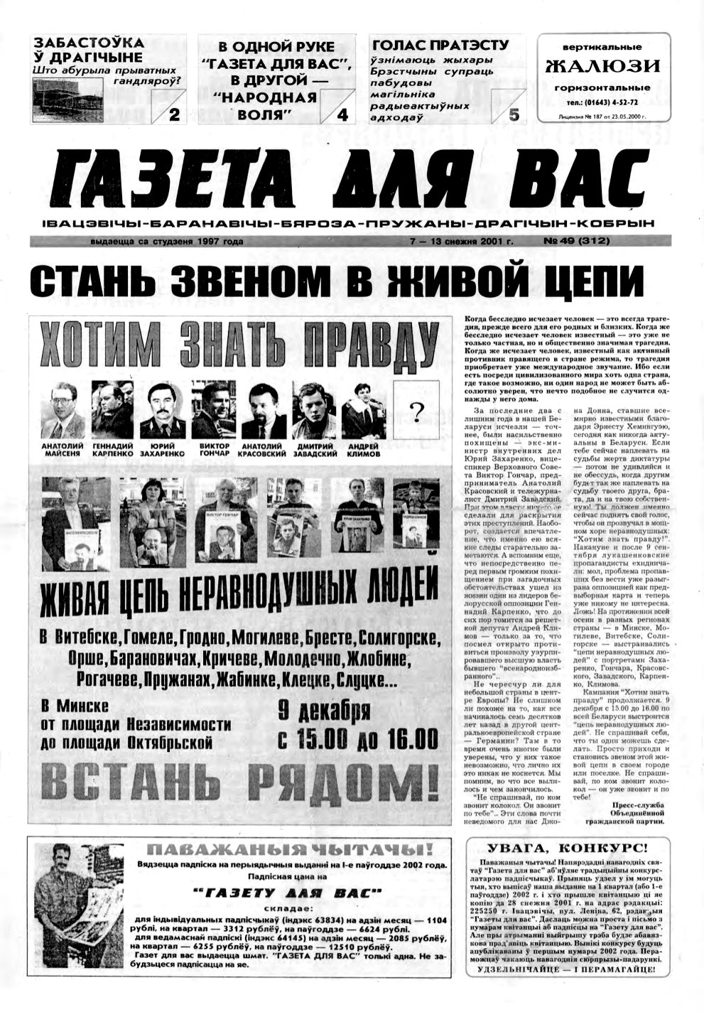 Газета для вас 49 (312) 2001