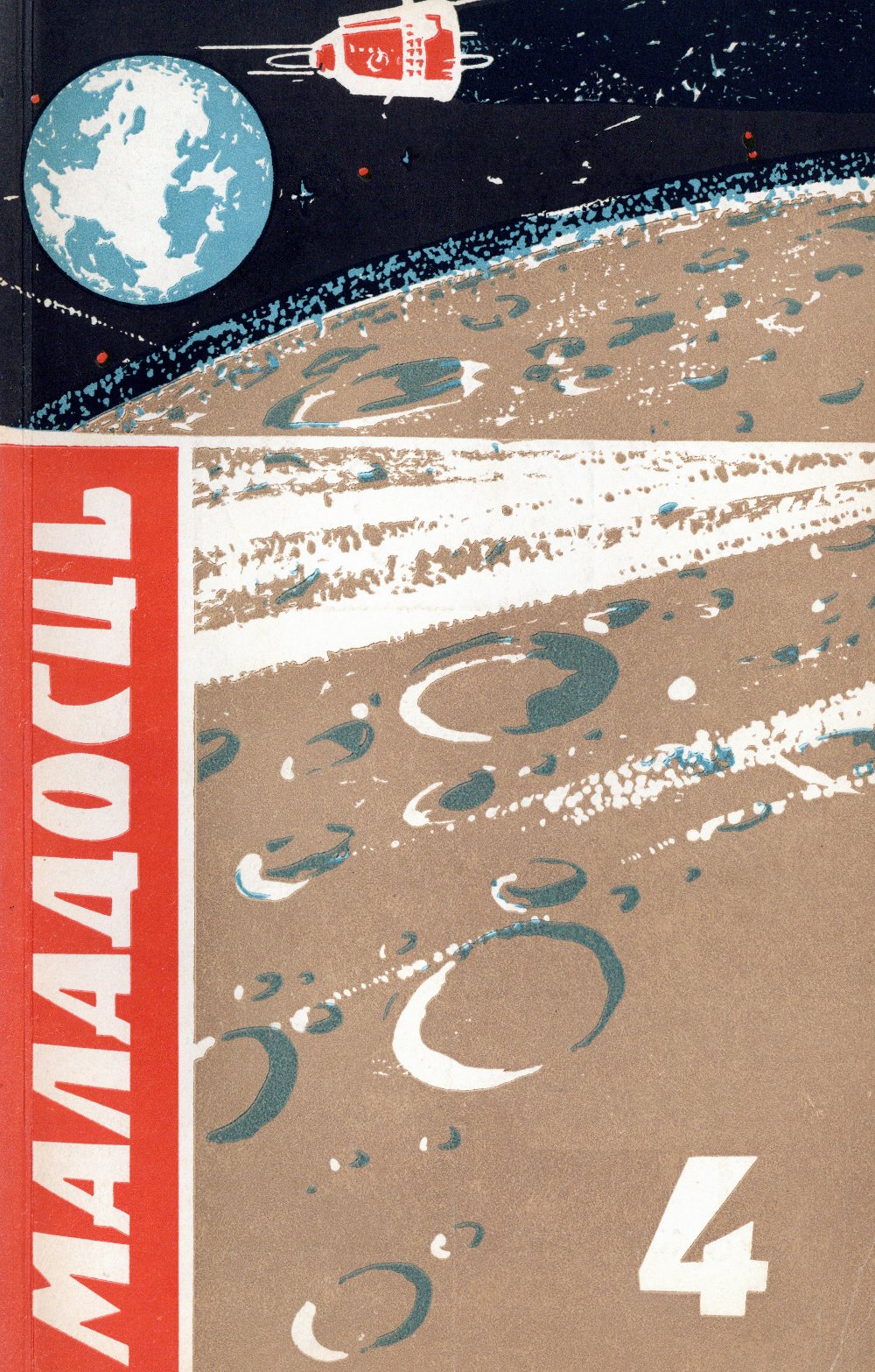 Маладосць 4/1972