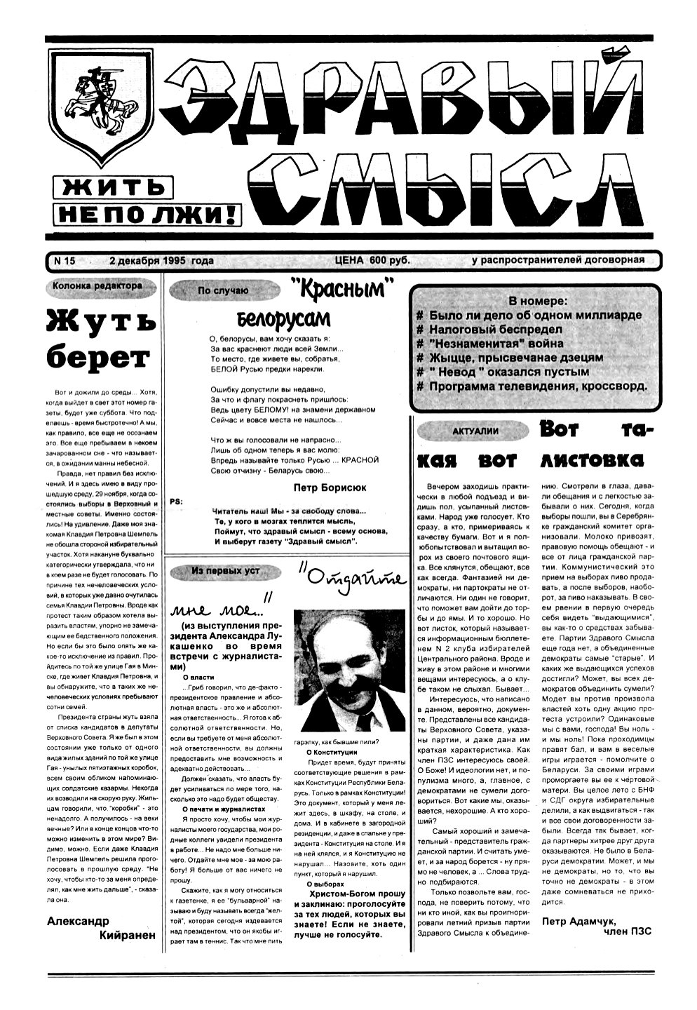 Здравый смысл 15/1995