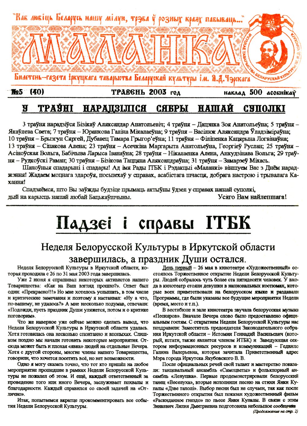 Маланка (Іркуцк) 05 (40) 2003