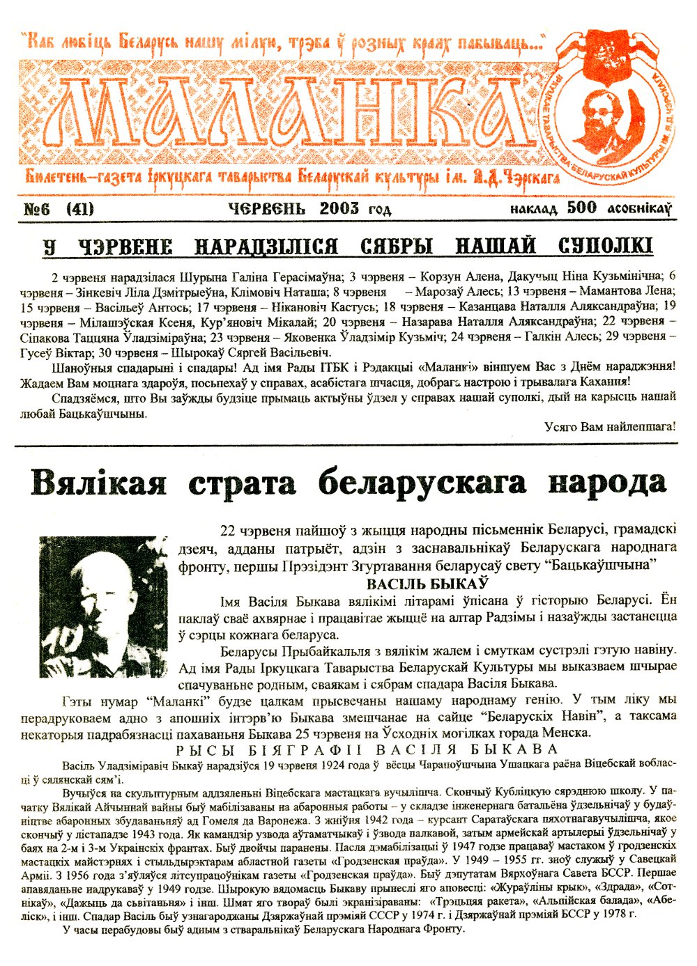 Маланка (Іркуцк) 06 (41) 2003