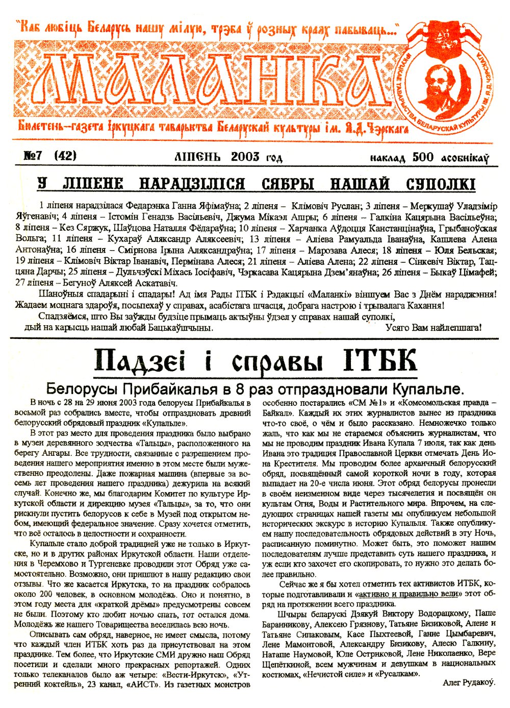 Маланка (Іркуцк) 07 (42) 2003