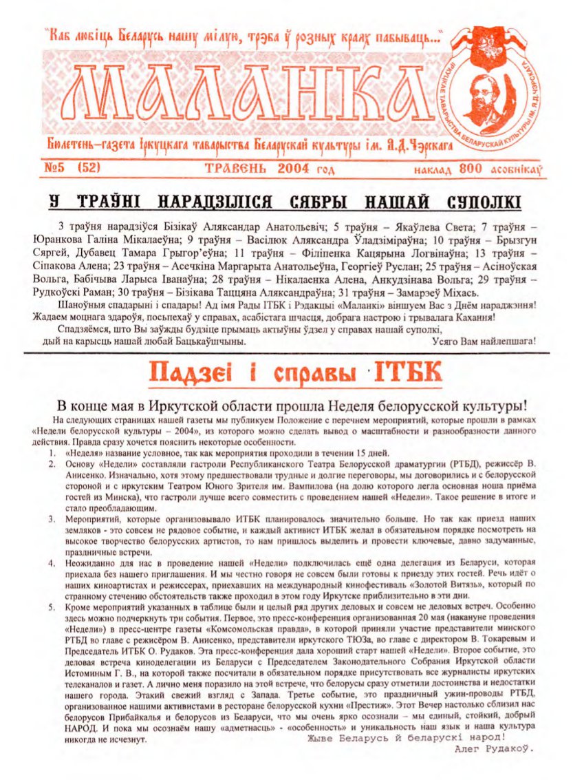 Маланка (Іркуцк) 05 (52) 2004