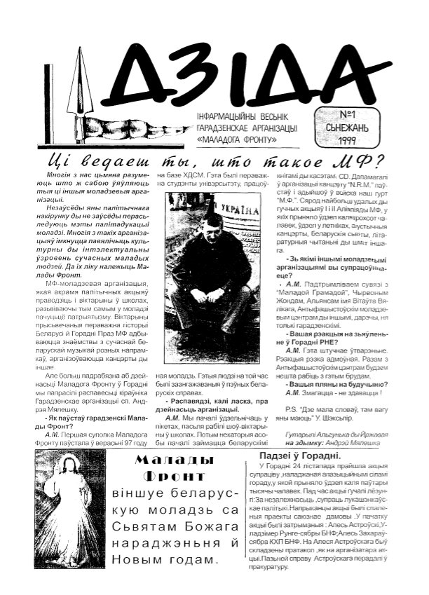 Дзіда 1/1999