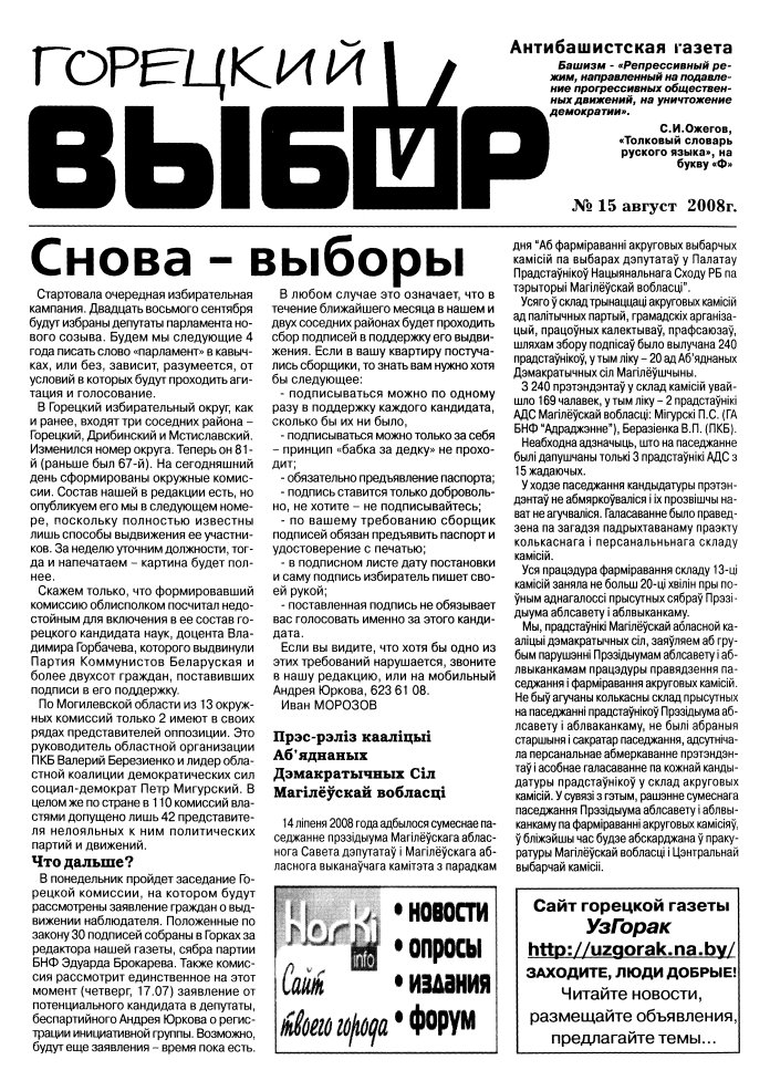 Горецкий Выбор 15/2008