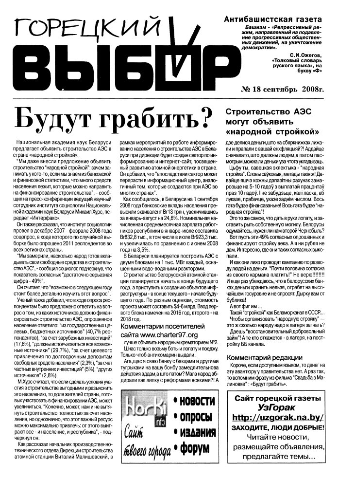 Горецкий Выбор 18/2008