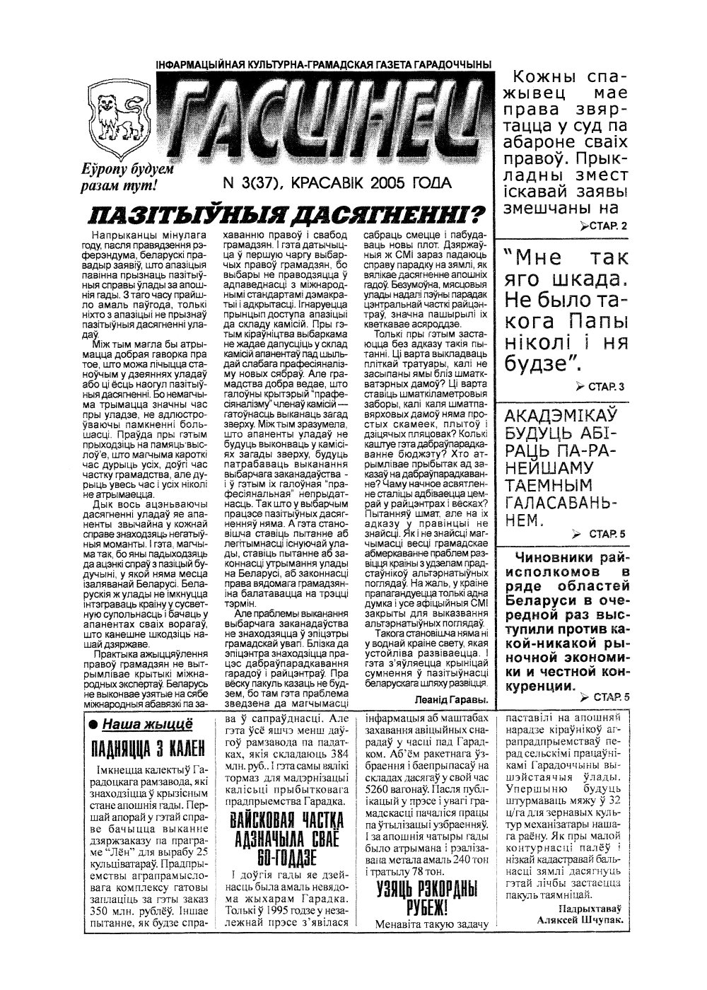 Гасцінец 3 (37) 2005