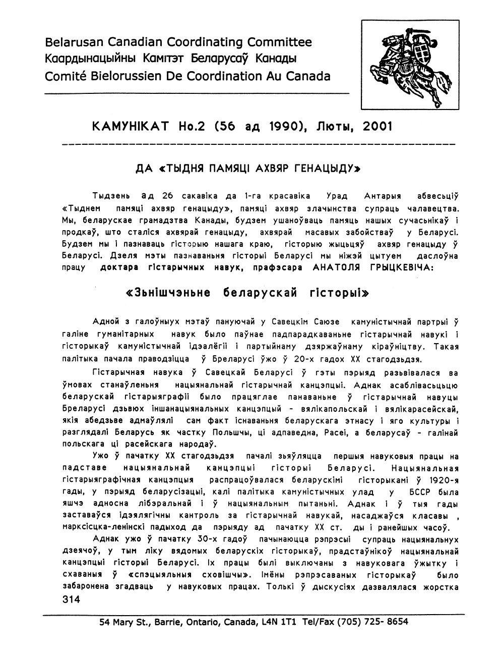 Камунікат (Канада) 2 (56) 2001