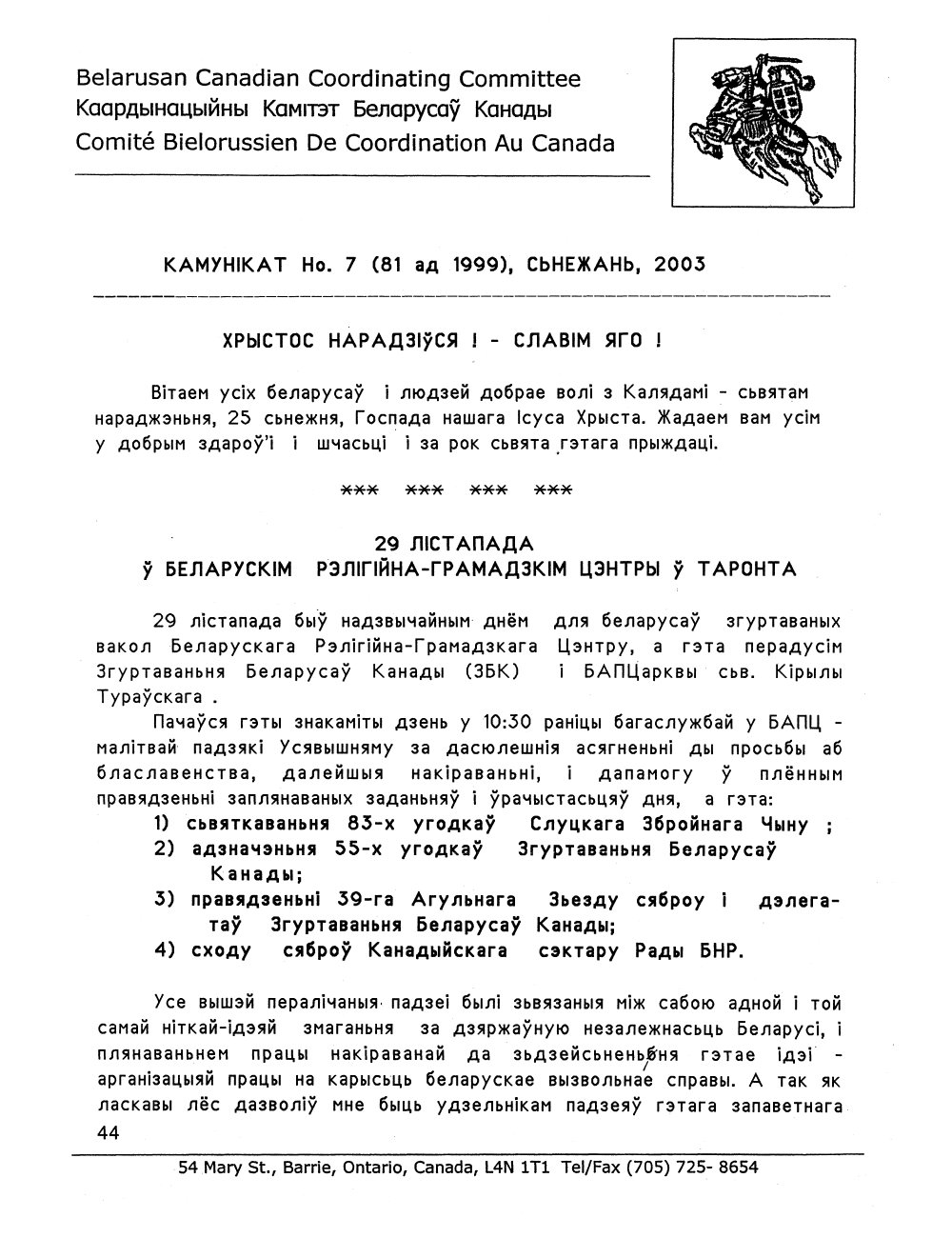 Камунікат (Канада) 7 (81) 2003