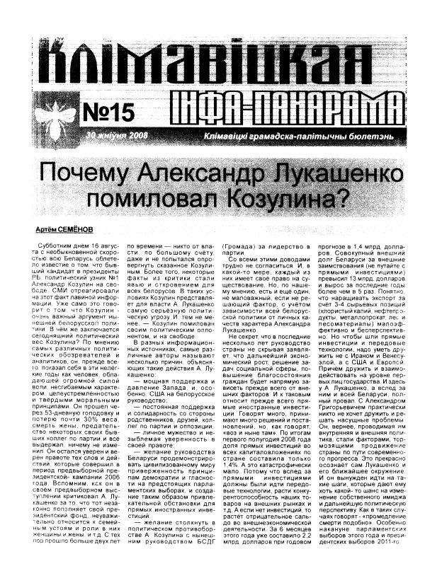 Клімавіцкая Інфа-Панарама 15/2008